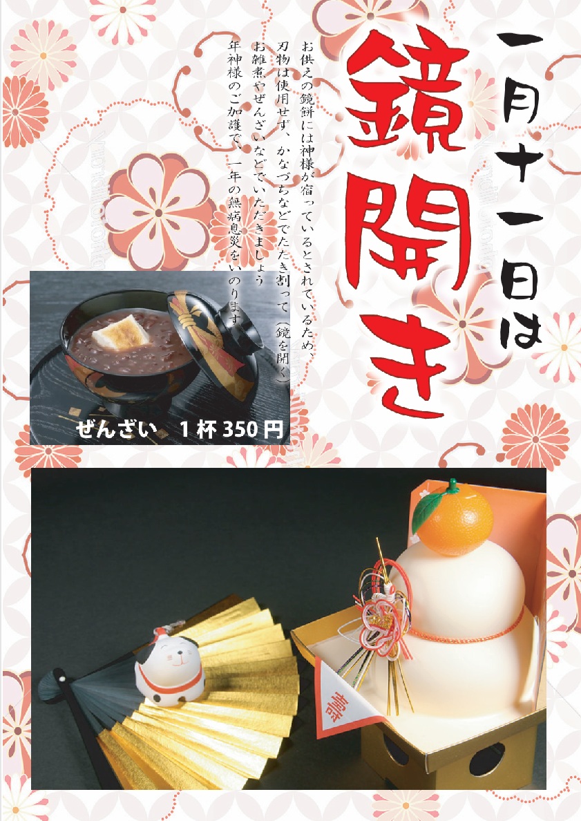 1月11日 鏡割り企画のお知らせ | くつろぎ天然温泉 湯楽